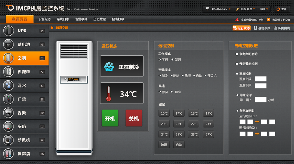 小型机房动环监控系统解决方案