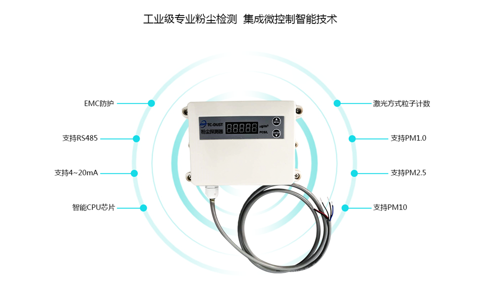 粉尘探测器